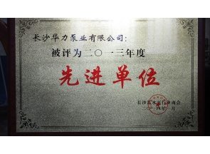 云南2013年先进单位荣誉证书