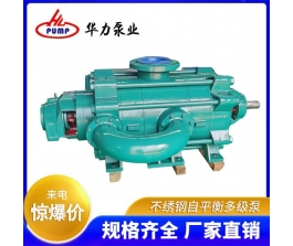 不绣钢自平衡多级泵